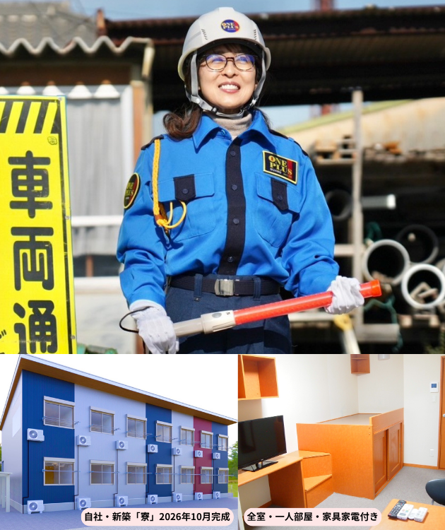 寮付きお仕事は愛知・浜松・三重のワンプラス